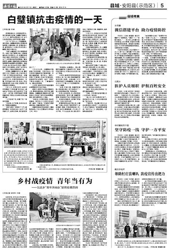 安陽日報電子版